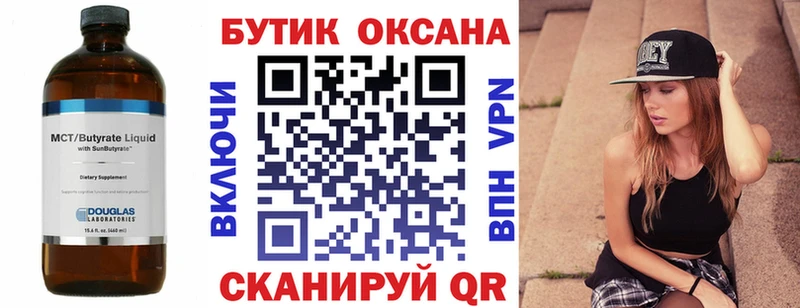 Купить  Надым  БУТИРАТ Butirat 